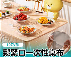 一次性桌布套