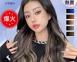 巴黎畫染長卷髮