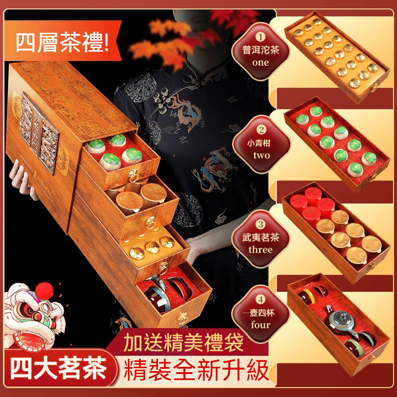 茶葉四件套禮盒