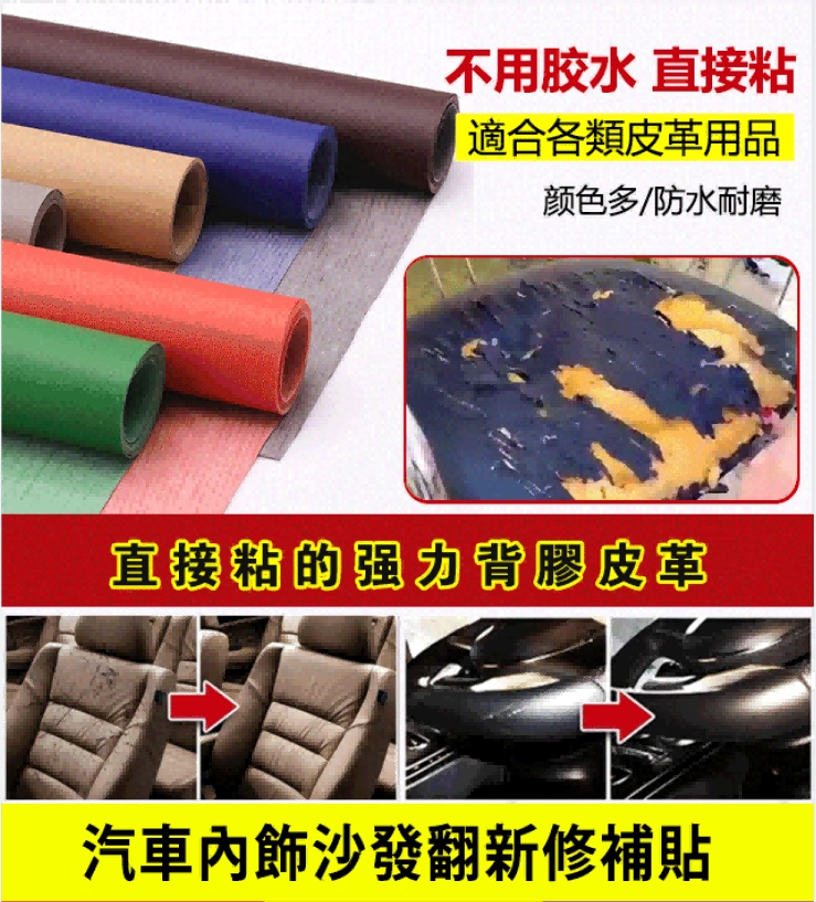 皮革修補自粘貼