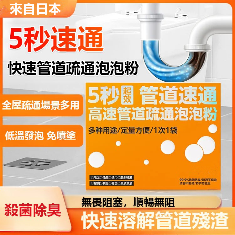 強效管道疏通粉