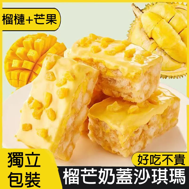 榴芒奶蓋沙琪瑪