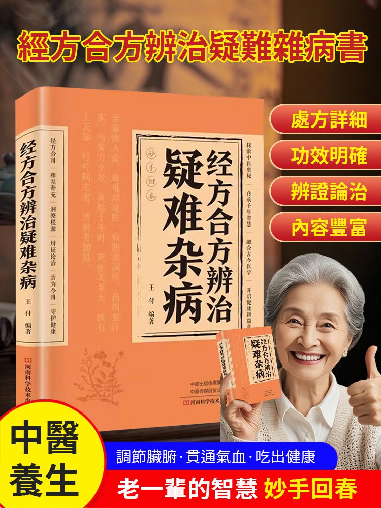 疑難雜病書