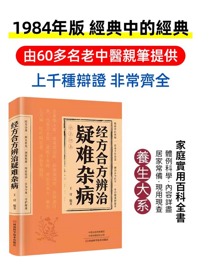 疑難雜病書