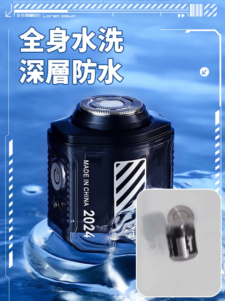 男士電動刮鬍刀