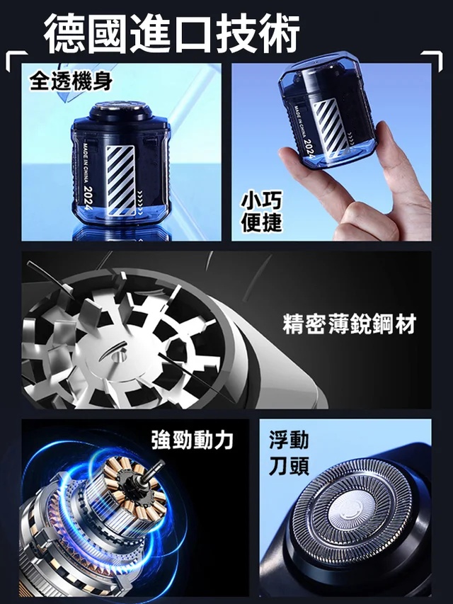 男士電動刮鬍刀
