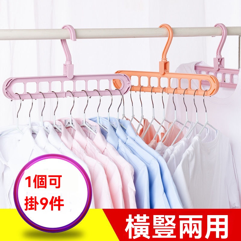 多功能九孔衣架