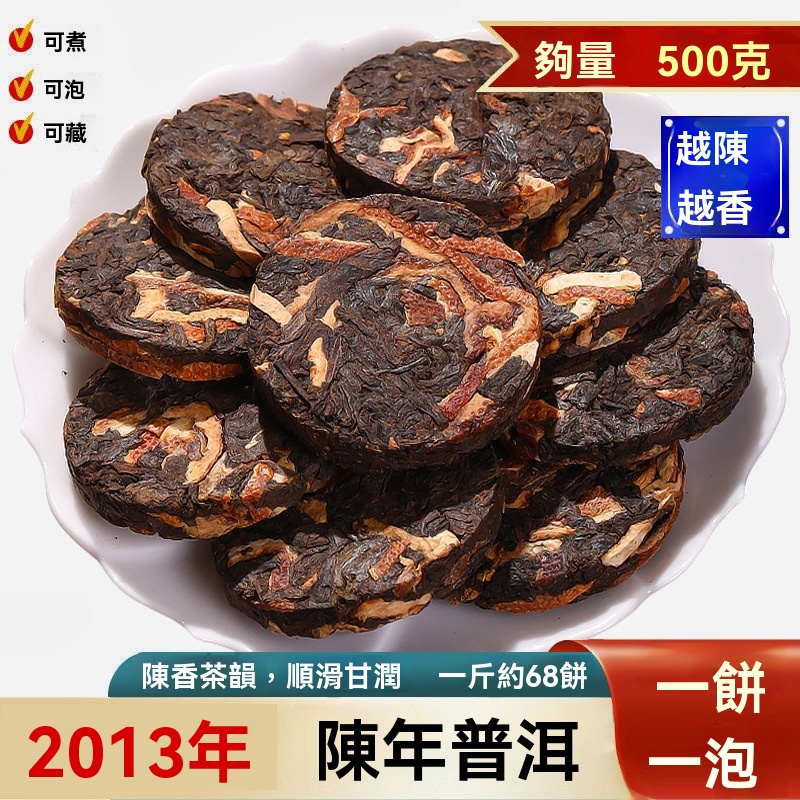 陳皮普洱茶