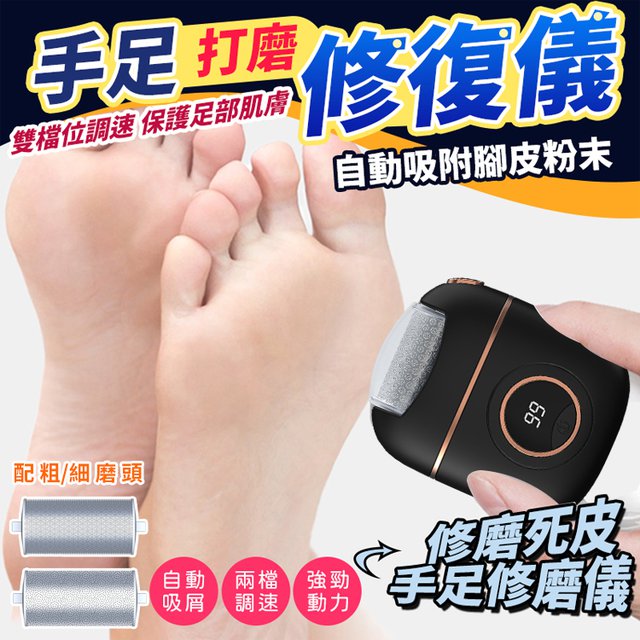 防水電動磨腳器