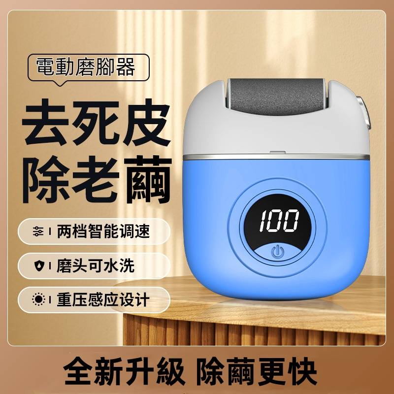防水電動磨腳器