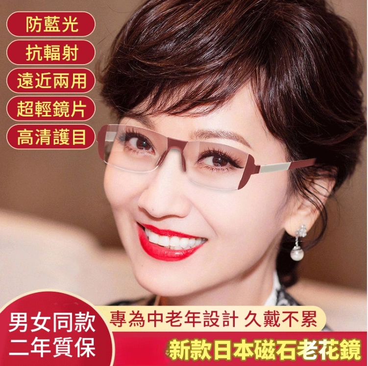 日本磁石老花鏡