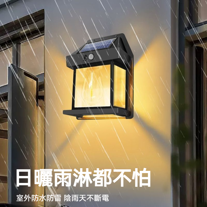 太陽能鎢絲壁燈
