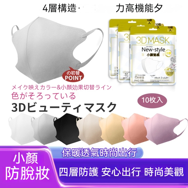 日系小顏防護口罩