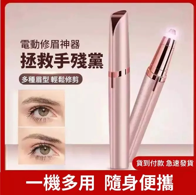 電動修眉儀