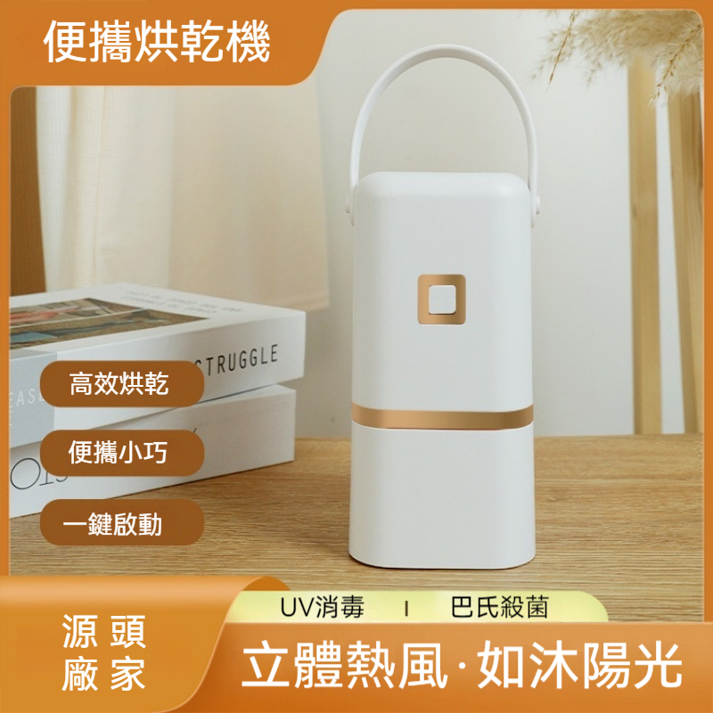 便攜式烘乾機