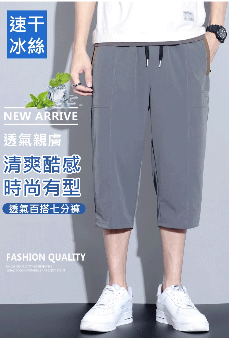 冰絲七分休閒褲