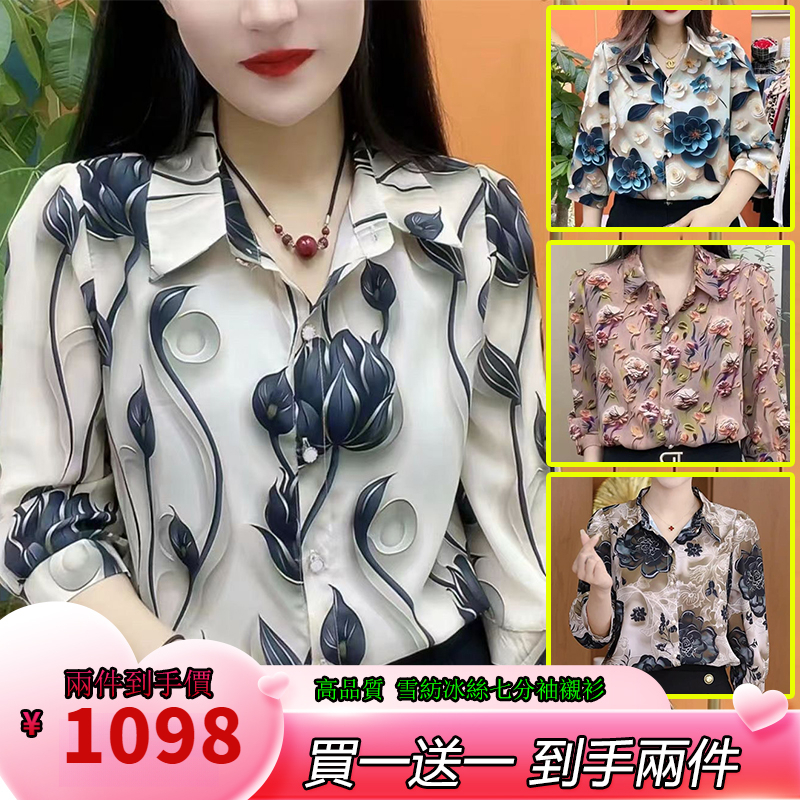 雪紡冰絲七分袖