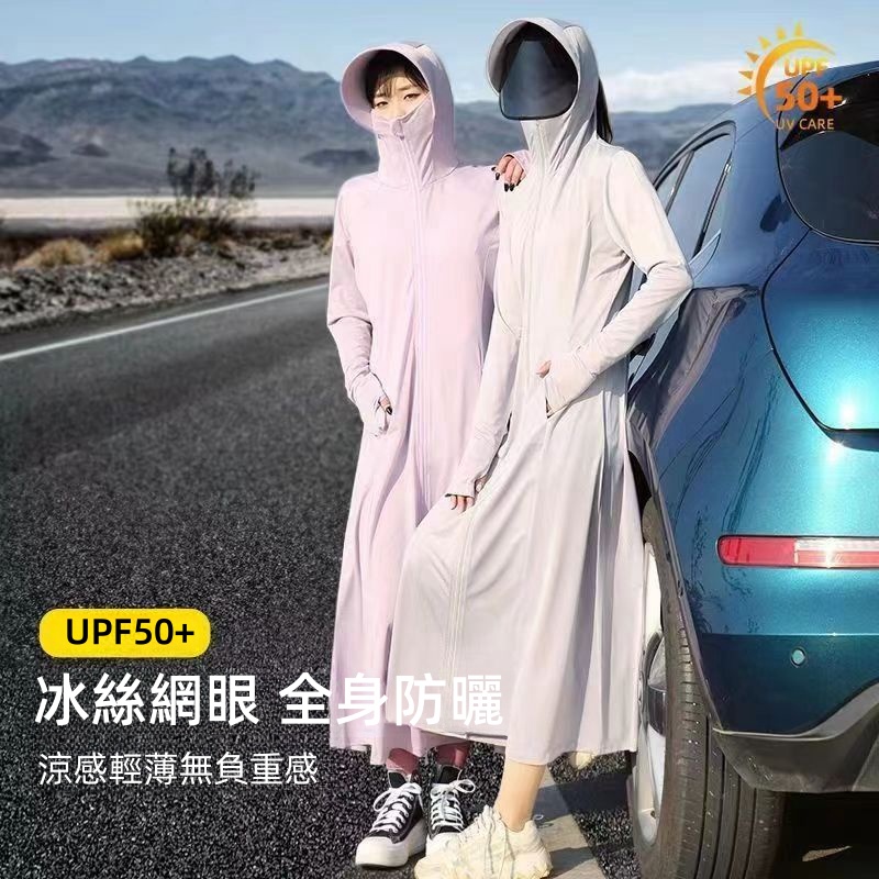 冰絲長款防曬衣