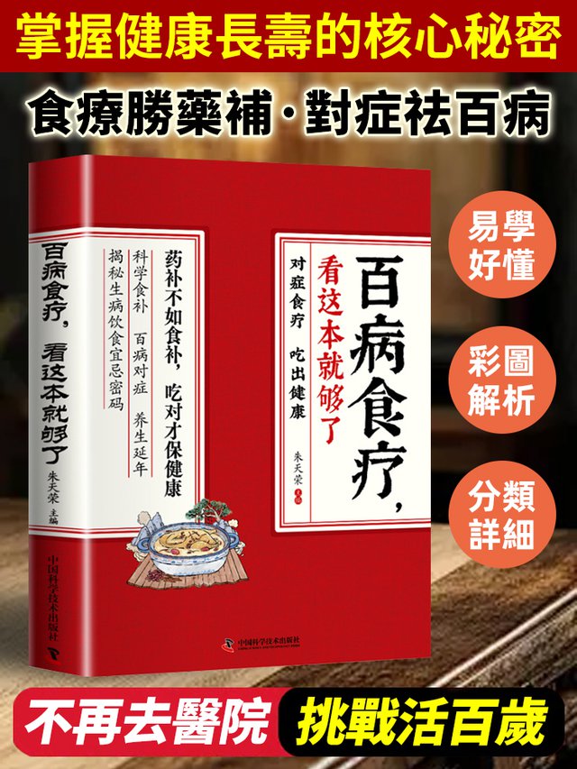 養生百病食療