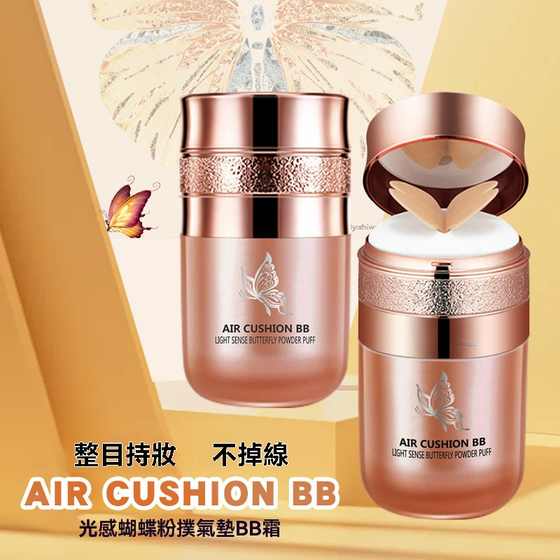 粉撲氣墊BB霜