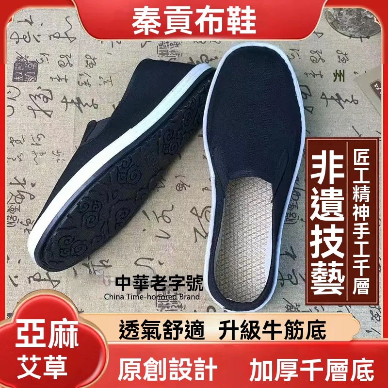 防臭千層底布鞋