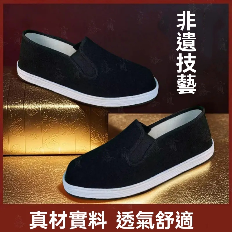 防臭千層底布鞋