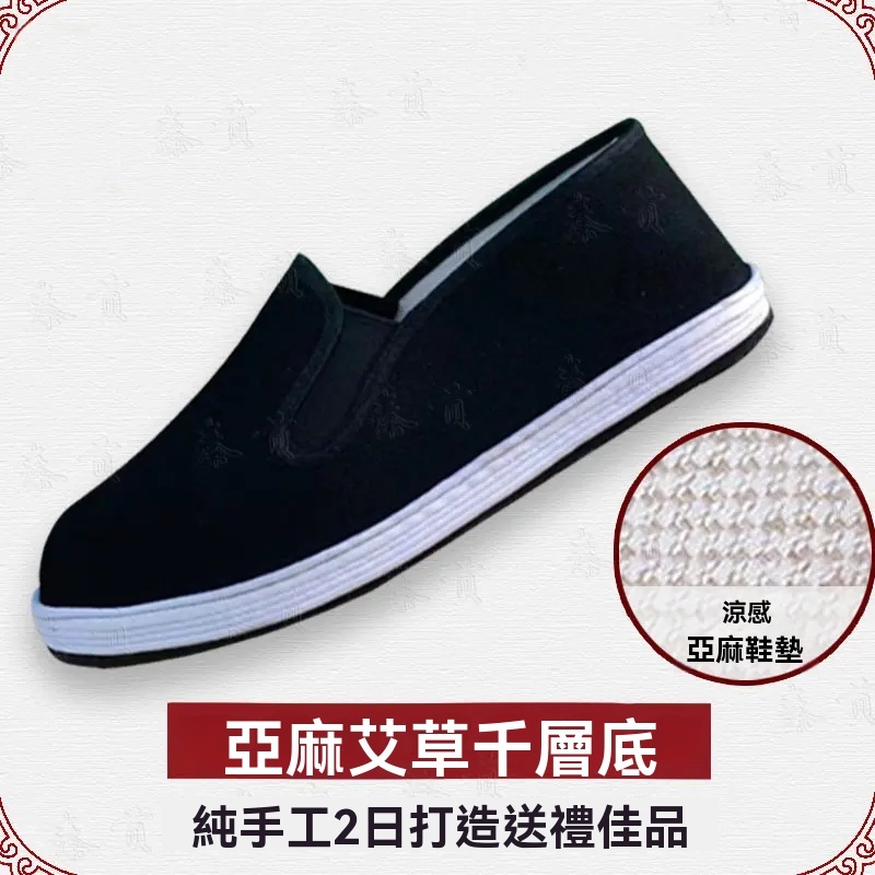 防臭千層底布鞋