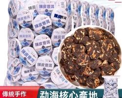 陳皮普洱茶