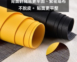 皮革修補自粘貼