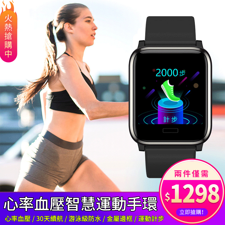 多功能智慧手環