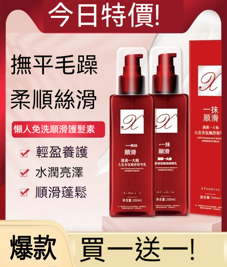 香氛護髮精華乳