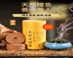 天然檀香盤香