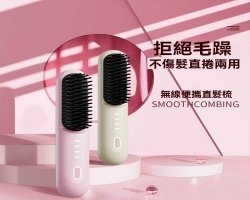 無線懶人直發梳
