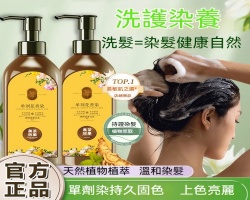 單劑花香染髮劑