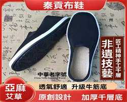 防臭千層底布鞋