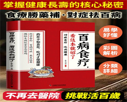 養生百病食療