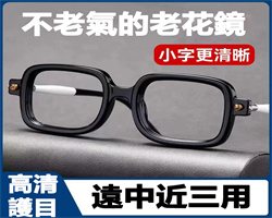 商務大框老花鏡