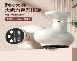 刮痧拔罐儀