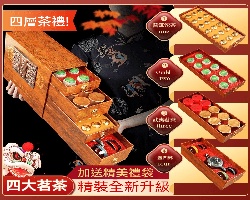 茶葉四件套禮盒