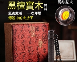 檀木火折子