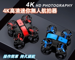 迷你高清航拍器
