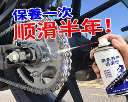 鏈條養護潤滑劑