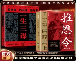 千古陽謀的真相