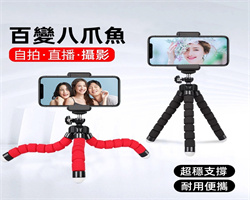 八爪魚手機支架