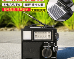 太陽能收音機