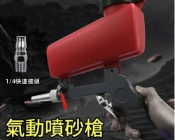 便攜式噴砂槍