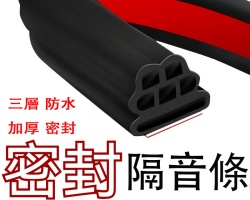 汽車密封條