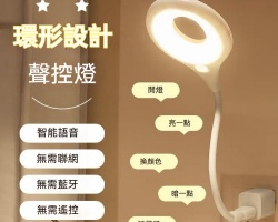 智能聲控小夜燈