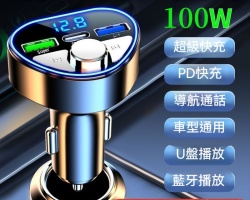 老車救星藍牙車充