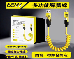 伸縮彈簧快充線